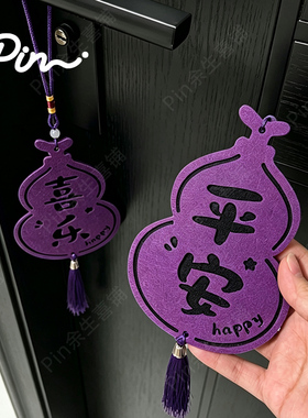乔迁之喜紫色装饰门把手挂件新居结婚房布置门挂用品搬家入宅仪式