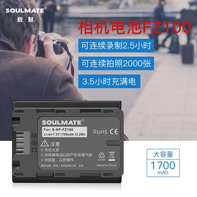 soulmate数魅黑金电池单反相机