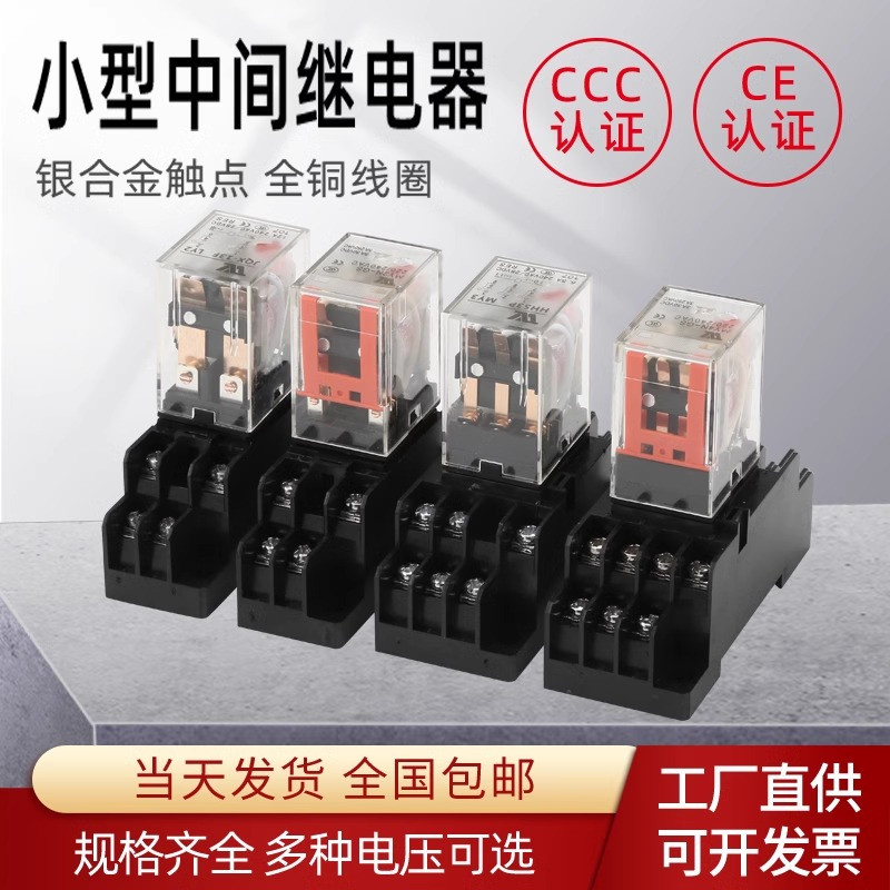 HH52P小型中间继电器MY2NJMY4NJ直流5V24V交流220V8脚14脚HH54P