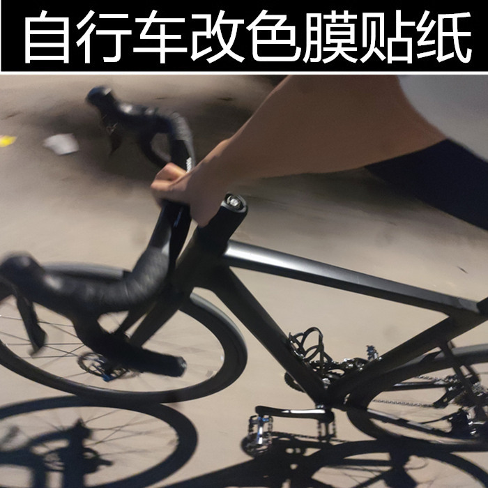 自行车变色龙改色膜单车贴纸贴膜