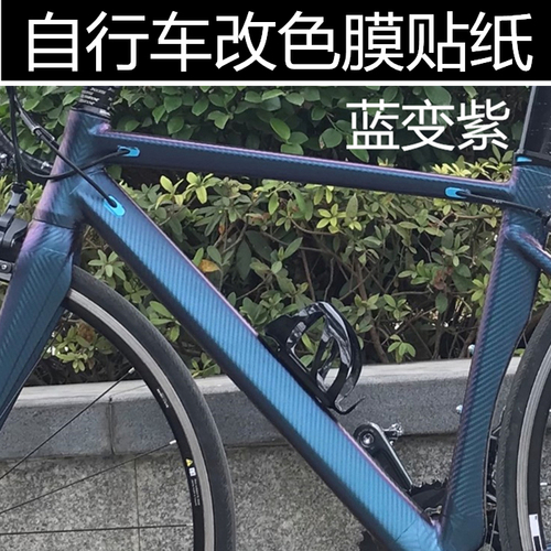 自行车变色龙贴膜赛车碳纤黑贴纸单车划痕遮挡电动车车身改色膜