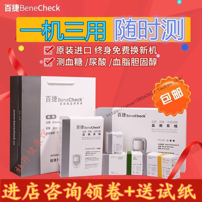 百捷家用血脂测试仪尿酸仪血脂检测仪尿酸测试仪血糖血脂三高检测