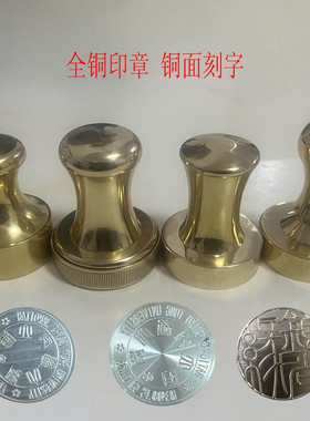 纯铜铜章定制带盖私章全铜印章厚重款戳印尼定制钢印广州包邮