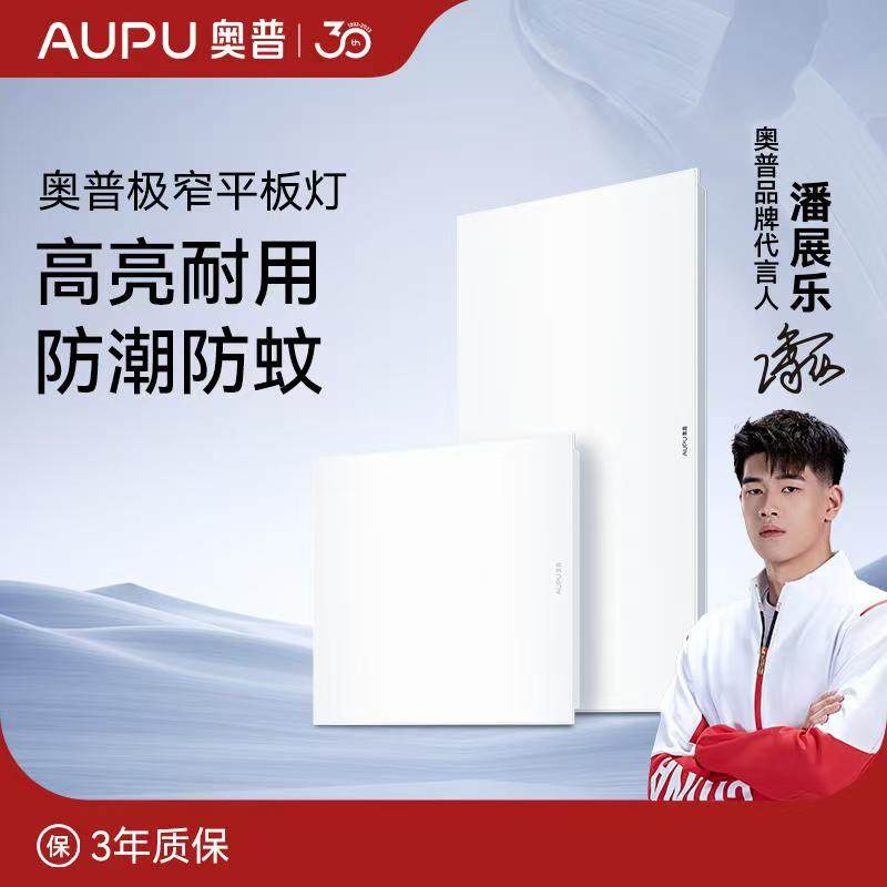 奥普集成吊顶led平板灯300x300方灯厨房卫生间灯浴室长灯300x600