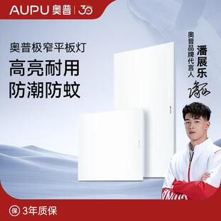 奥普集成吊顶led平板灯300x300方灯厨房卫生间灯浴室长灯300x600