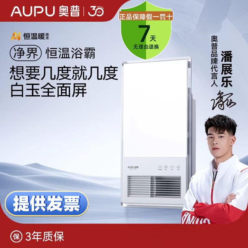 奥普智能Ai恒温白玉全屏NT30多功能集成吊浴室风暖浴霸实体店发货