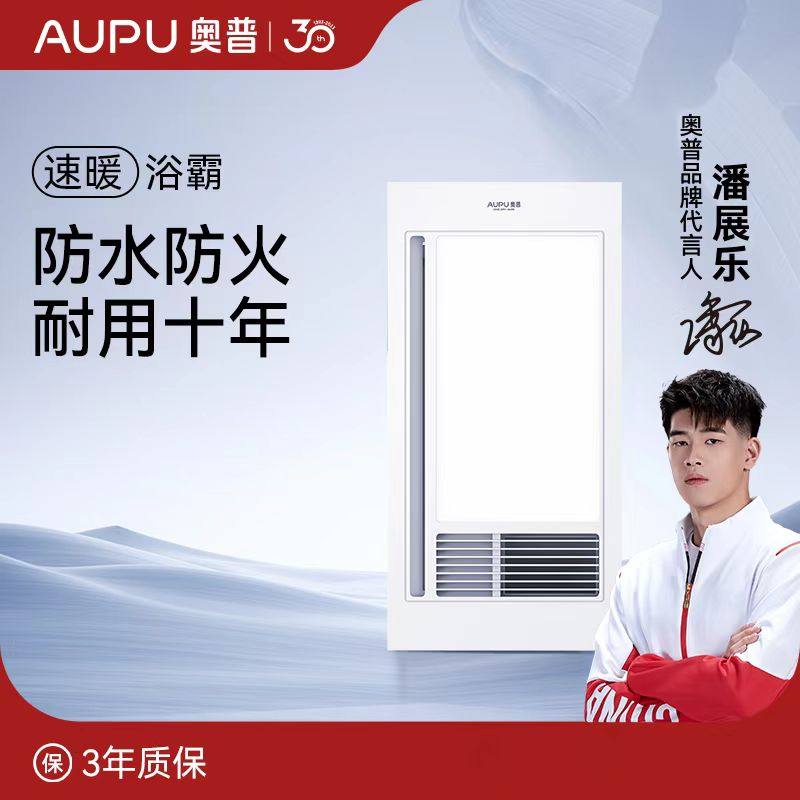 奥普风暖浴霸LT02E卫生间速暖静音照明换气实体店货四键琴键开关