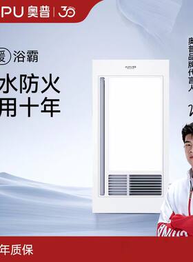 奥普风暖浴霸LT02E卫生间速暖静音照明换气实体店货四键琴键开关