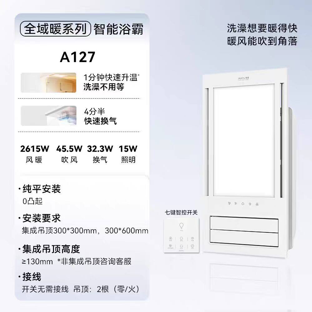 奥普智能Ai恒温白玉全屏A127多功能集成吊浴室风暖浴霸实体店发货