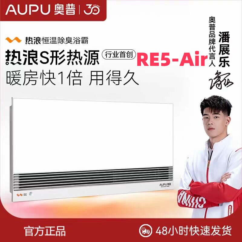 奥普浴霸re5Ai恒温热浪S形热源排湿大换气全面屏照明纯平实体店货