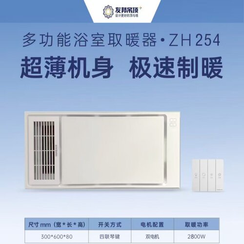友邦风暖浴霸HZ254照明换气