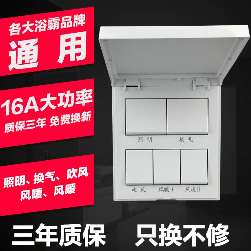 格兰 浴霸开关86型五开翻盖通用带盖16A浴室卫生间通用开关面板 电子/电工 浴霸专用开关 原图主图