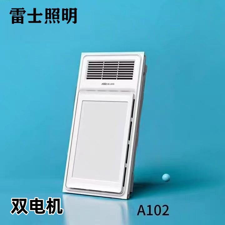 雷士风暖浴霸A102正品实体店款卫生间集成吊顶多功能照明换气一体