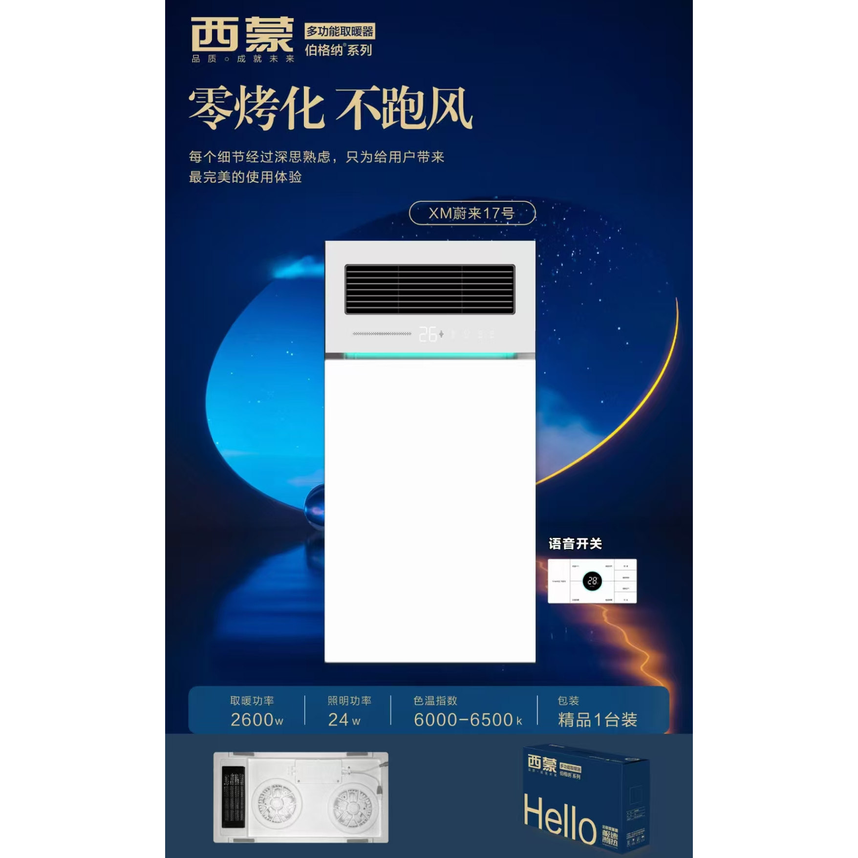 西蒙智能语言恒温五合一浴霸