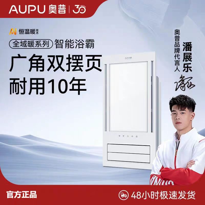 奥普智能Ai恒温白玉全屏A127多功能集成吊浴室风暖浴霸实体店发货
