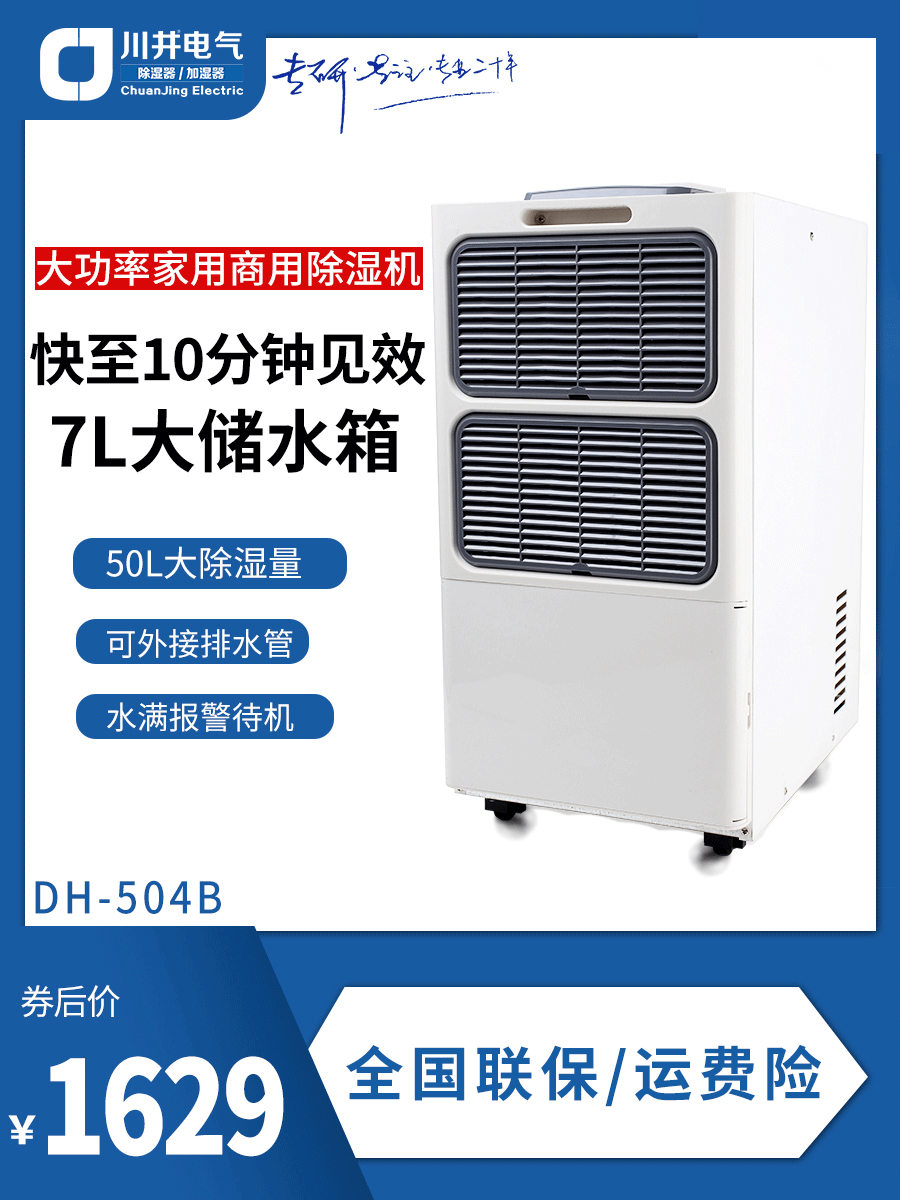 川井除湿机50L干洗店干衣大功率抽湿器别墅地下室车间仓库504B