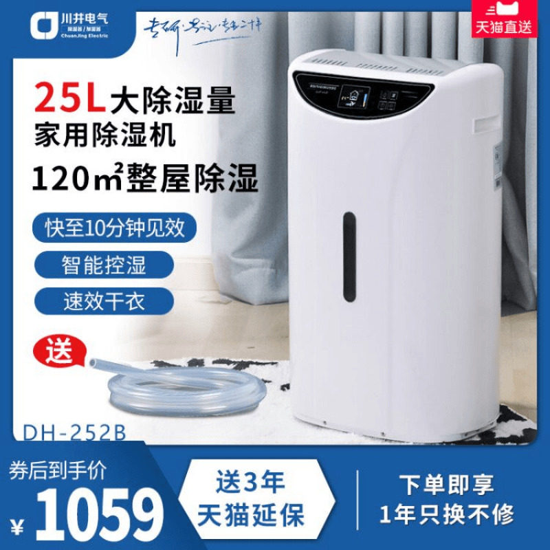 川井除湿机 DH-252B家用干燥抽湿器卧室客厅干衣机除潮盒防潮吸湿