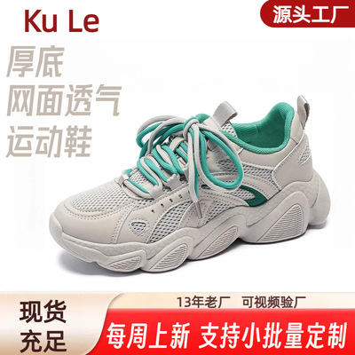 批发2025春秋季女款厚底增高休闲运动鞋防滑软底网面透气老爹鞋