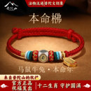 2026马年本命年红绳手链女士编织护身符男太岁手绳 普陀山直发