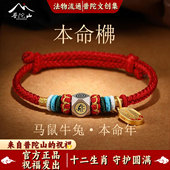 2026马年本命年红绳手链女士编织护身符男太岁手绳 普陀山直发