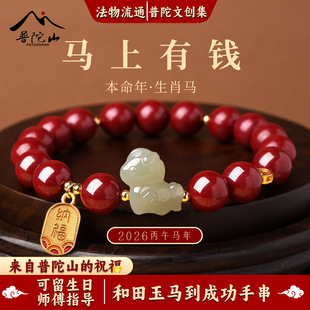 【普陀山直发】2026马本命年朱砂手串女款和田玉小马红色手链礼物