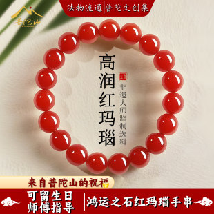 【普陀山直发】玛瑙手串女款纯天然巴西冰飘红手链生日礼物送女友