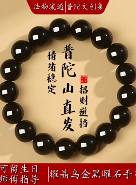 天然黑曜石手串男士箴言手链女款