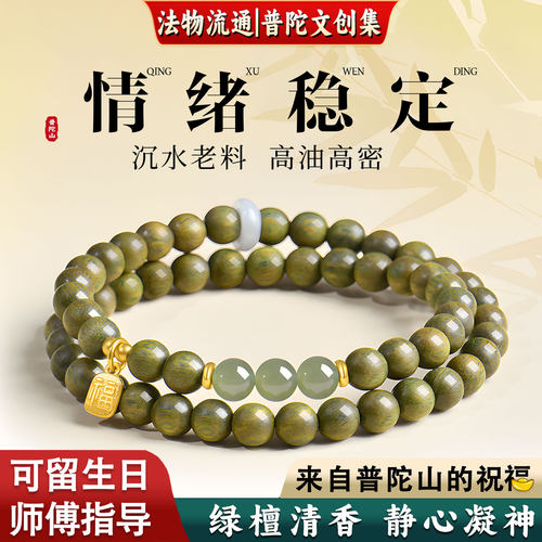 绿檀木手串女多圈手链木质佛珠