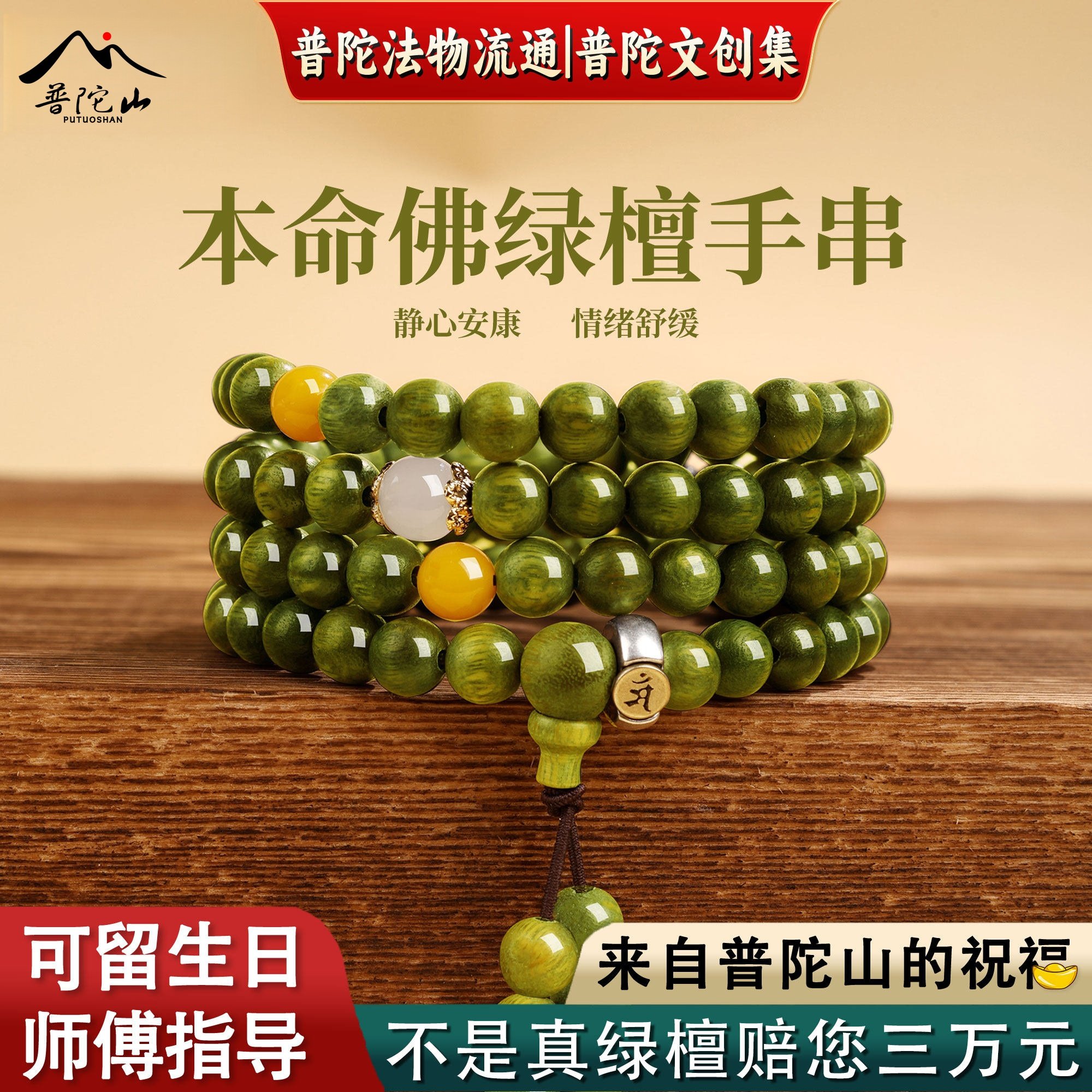 【普陀山直发】天然绿檀木蜜蜡和田玉手串108颗女念珠本命年手链