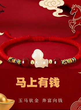 马年本命年和田玉红手绳手链红绳