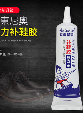 粘鞋补鞋专用胶树脂软胶修鞋匠防水万能强力修鞋胶皮鞋运动鞋胶水