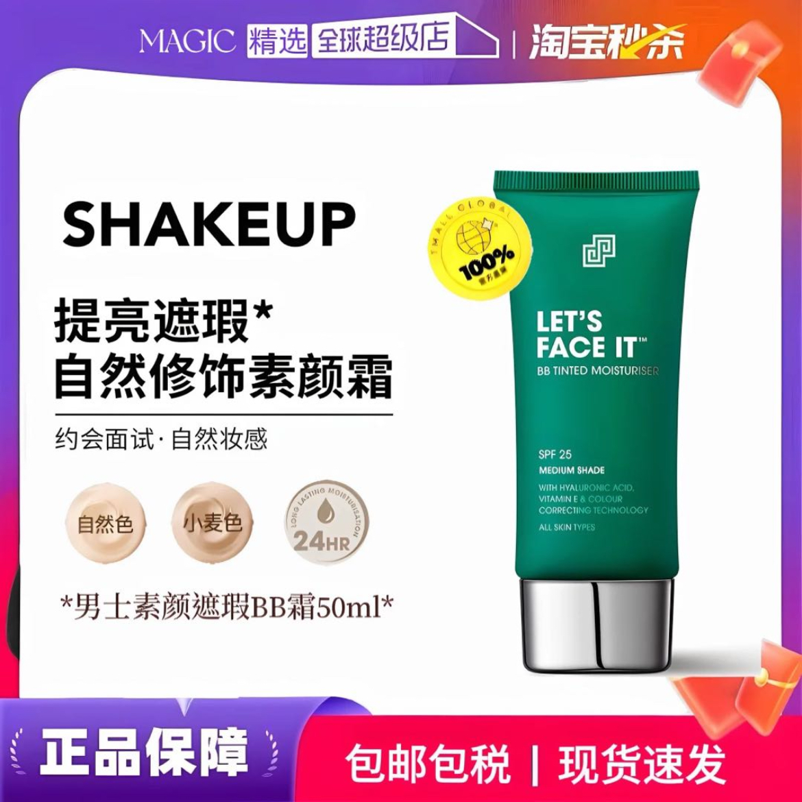 【官方正品】Shakeup男士素颜BB霜遮瑕痘印持久懒人粉底液不假白