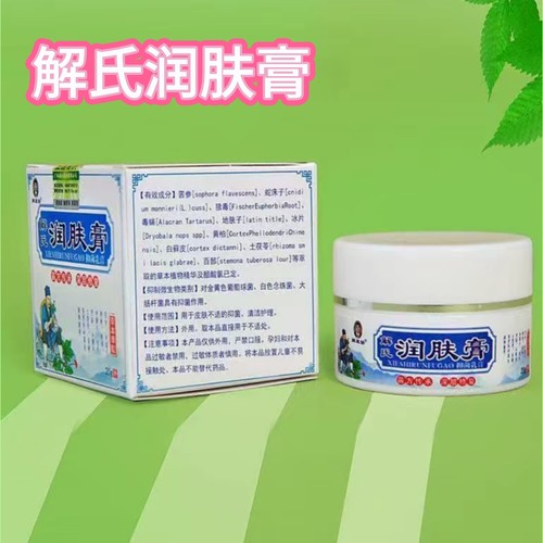 【正品保证 】1瓶 解氏润肤膏 解直协抑菌乳膏抑菌止痒润肤无激素 - 封面