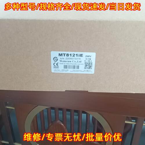 MT8121iE 2WV 威纶触摸屏 工控人机界面触控屏议价维修