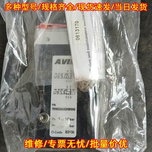791N230AND1MNN0 AVID电磁阀 工业自动化气动控制元件议价维修