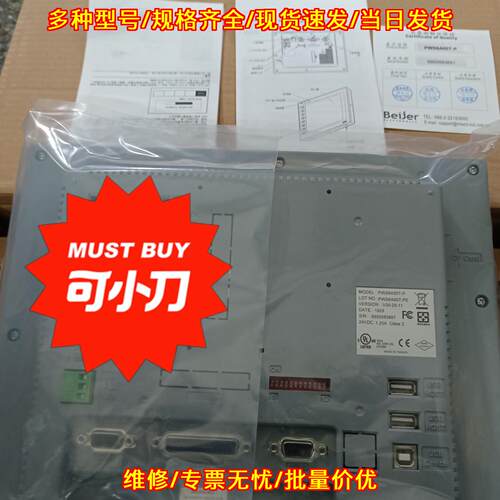 PWS6A00T-PE 海泰克触摸屏 工业人机界面触控屏议价维修