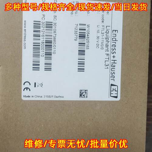 FTL31-11V0/0 音叉液位开关 恩德斯豪斯工业液位测控元件议价维修