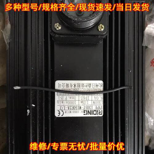 130ST-M150E2A-I/Z日鼎伺服电机 1.5kw15牛米大扭力电机议价维修