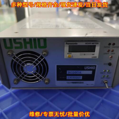 B0260A USHIO电子电源供应器 AC输入工业电源议价维修