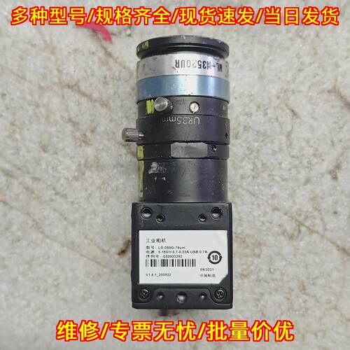 LD-050G-74um 工业相机 ML-M3520工业镜头 机器视觉配件议价维修