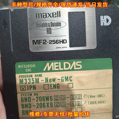 MF2-256HD 1.6MB工控程序存储软盘 数控设备存储盘议价维修