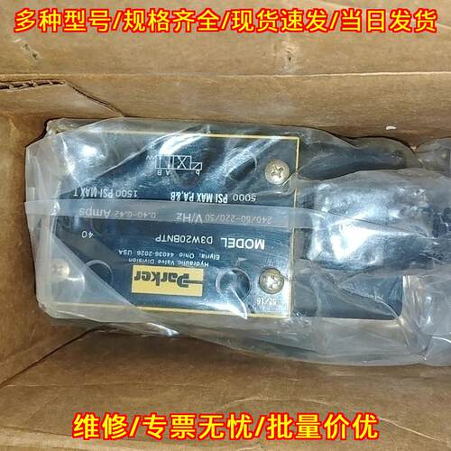 D3W20BNTP 40 派克电磁换向阀 工控液压控制阀议价维修