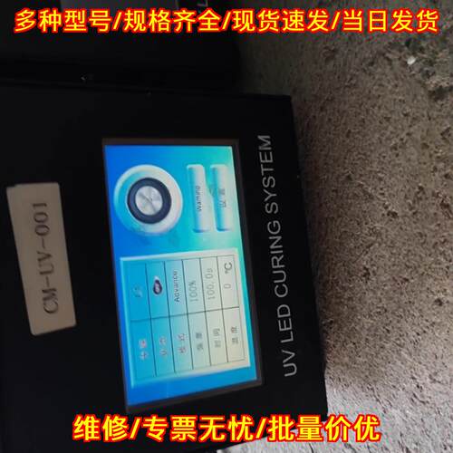 IM-611A-10010080 IMY-114 UV LED固化机 工业固化系统议价维修