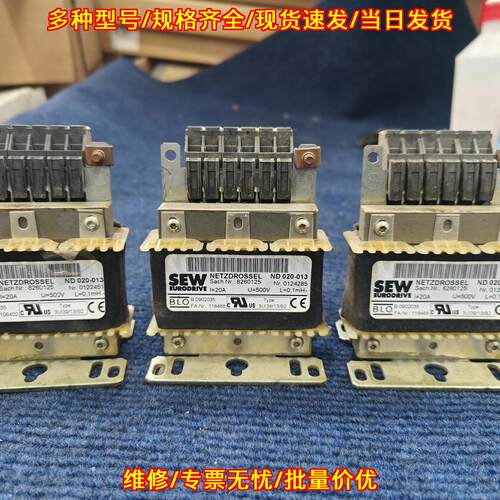 ND020-013 电抗器 SEW工控自动化配件议价维修