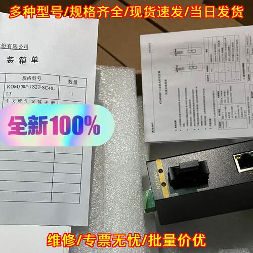 KOM300F-1S2T-SC40-L2 光纤转换器 工业级光电转换模块议价维修