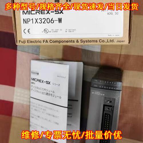 NP1X3206-W 富士工控自动化模块 带包装盒议价维修