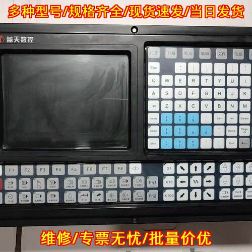 GJ303T-S-A 蓝天数控数控系统面板 沈阳高精机床操作面板议价维修