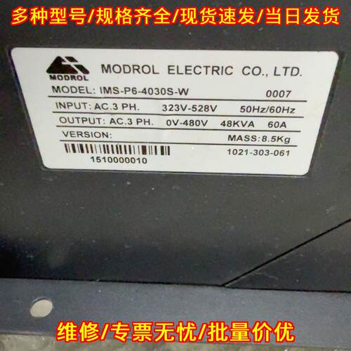 IMS-P6-4030S-W MODROL蒙德 工控三相变频调速装置议价维修