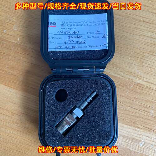 CN2503-AW 标准漏孔 ATEQ阿黛凯 含标定证明议价维修
