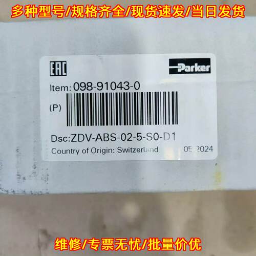 ZDV-ABS025S0D1 098-91043-0 Parker 工控液压配件议价维修
